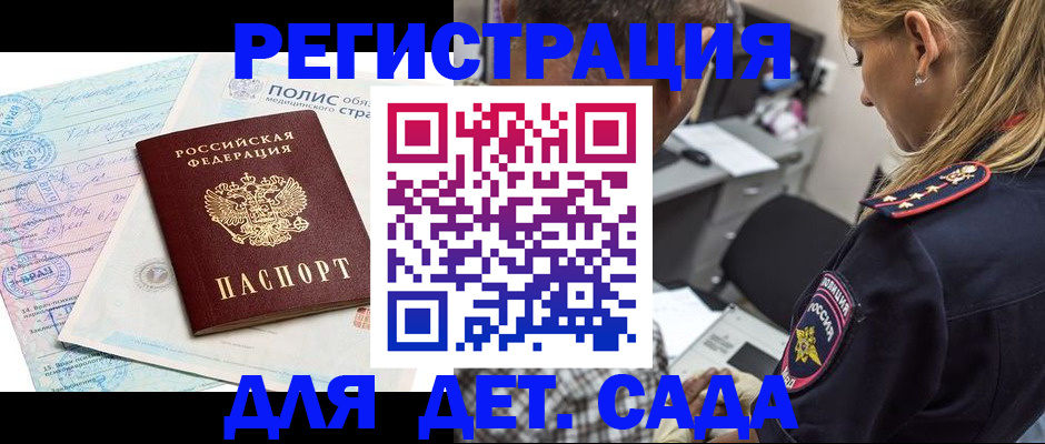 прописка законно в Моршанске